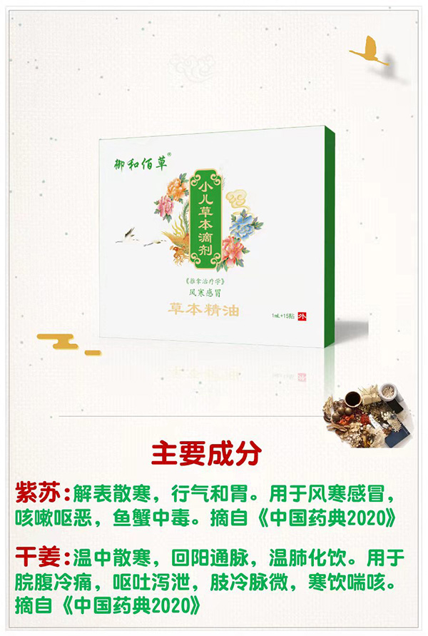 御和佰草小儿草本滴剂 风寒感冒.jpg