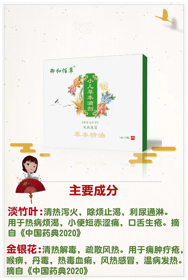 御和佰草小儿草本滴剂 风热感冒.jpg
