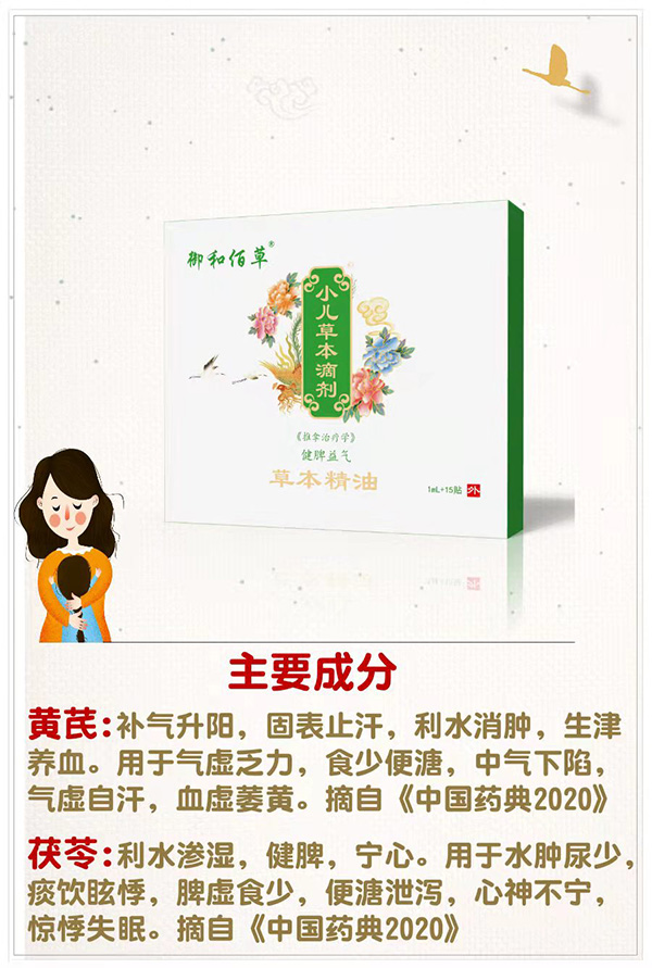 御和佰草小儿草本滴剂 健脾益气.jpg
