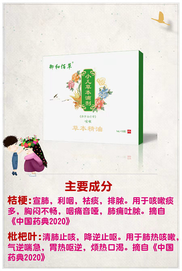 御和佰草小儿草本滴剂 咳嗽.jpg