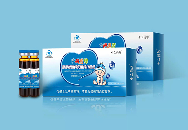 十二药坊中研通牌葡萄糖酸钙乳酸钙口服液.jpg