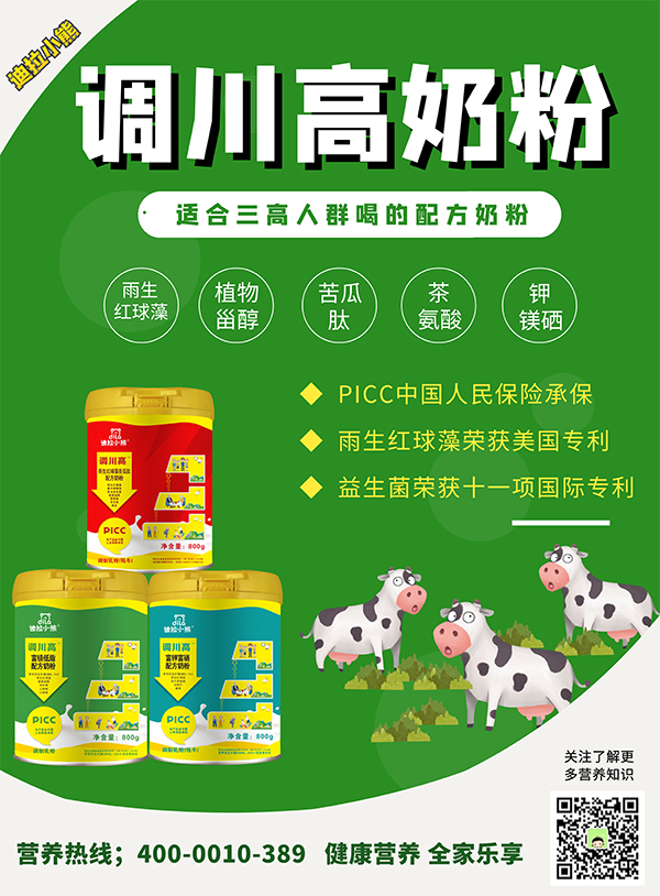 迪拉小熊调川高奶粉.jpg
