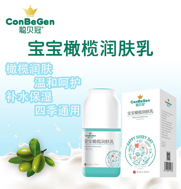 聪贝冠宝宝橄榄润肤乳.jpg