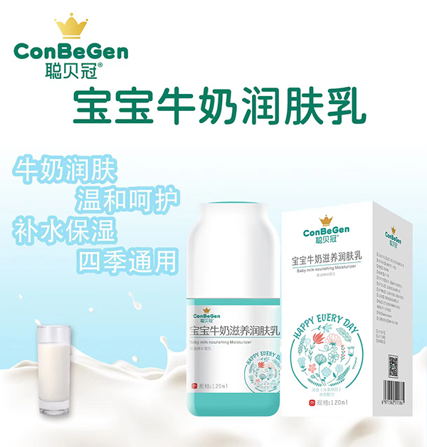 聪贝冠宝宝牛奶滋养润肤乳.jpg