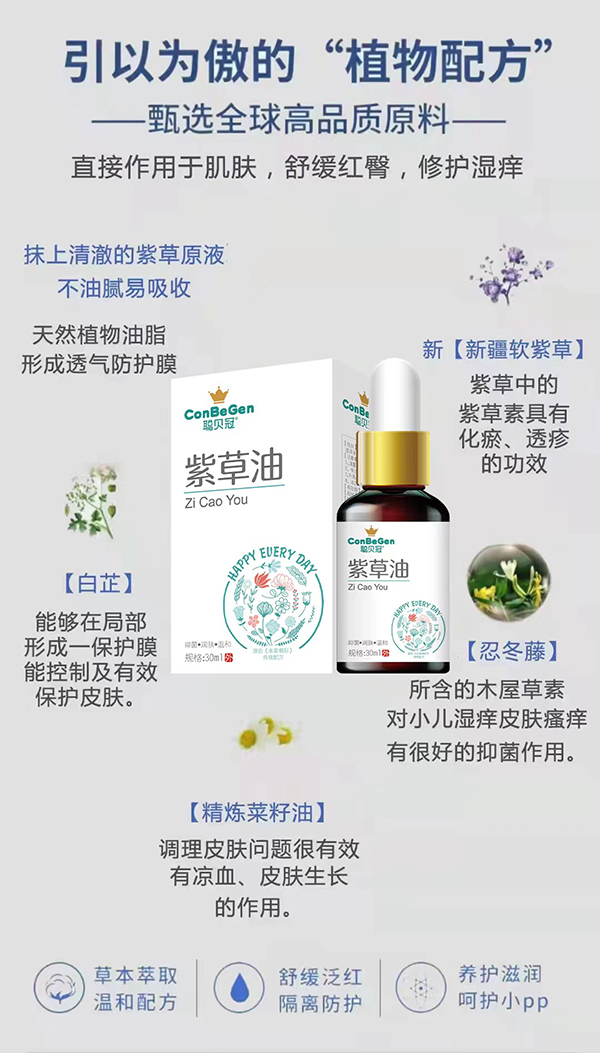 聪贝冠紫草油.jpg