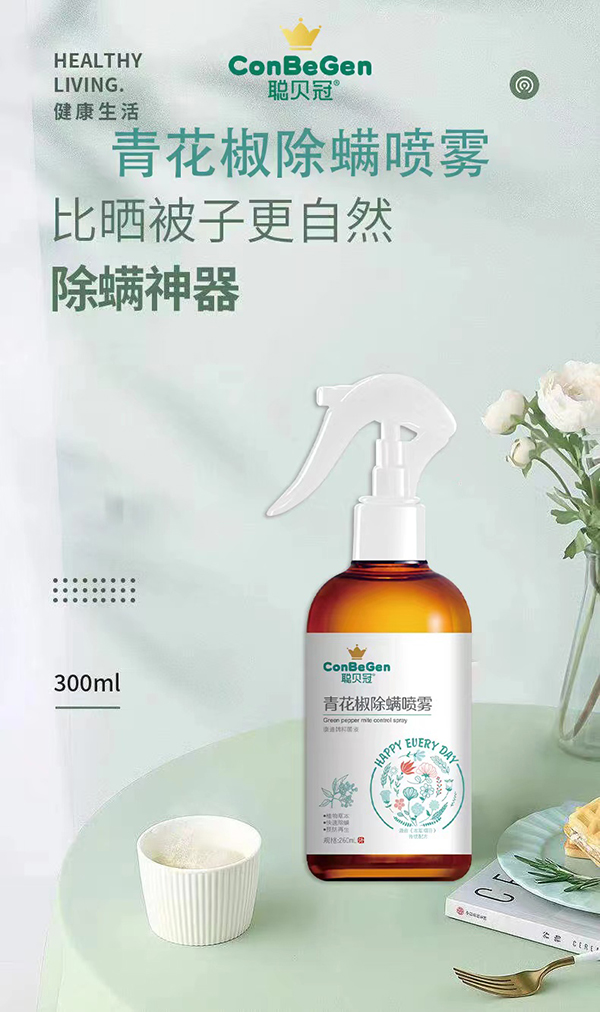 聪贝冠青花椒除螨喷雾.jpg