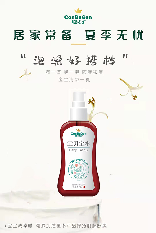 聪贝冠宝贝金水海报.jpg