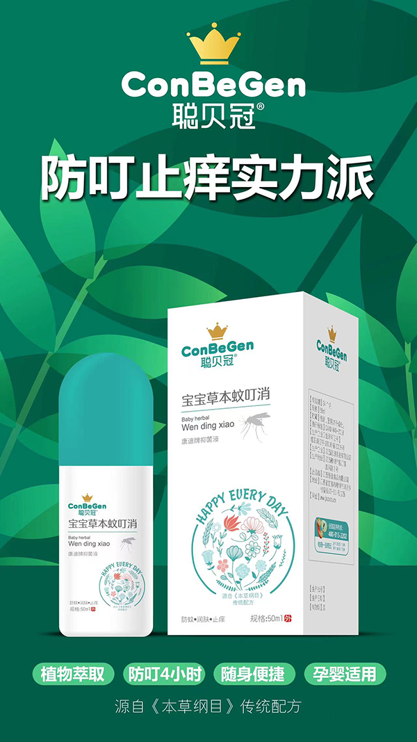 聪贝冠宝宝草本蚊叮消.jpg