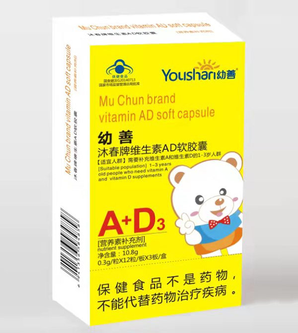 幼善沐春牌维生素AD软胶囊.jpg