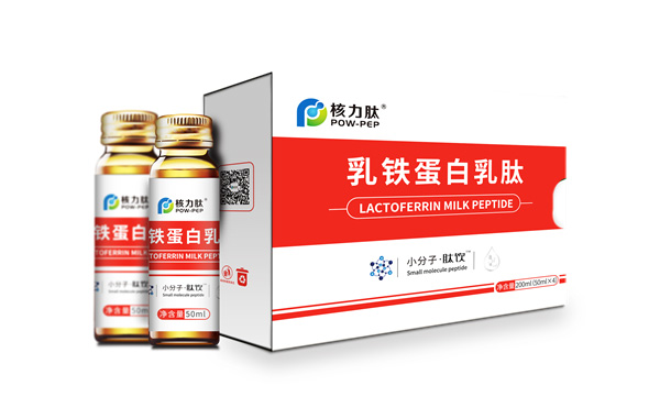 核力肽乳铁蛋白肽小分子肽饮.jpg