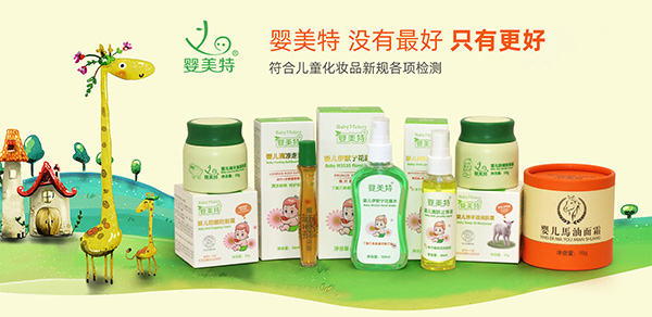 婴美特婴童护肤用品.jpg