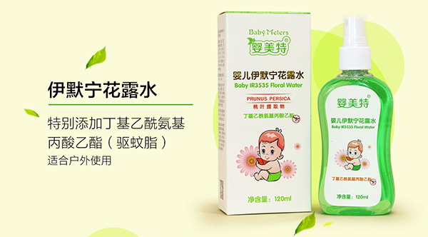 婴美特婴儿伊默宁花露水.jpg