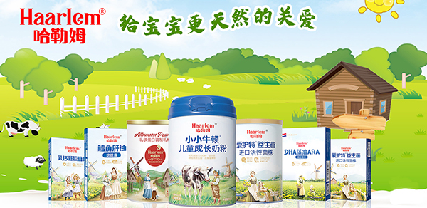 哈勒姆婴童营养食品1.jpg