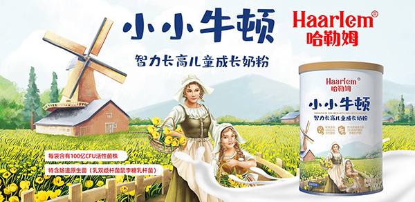 哈勒姆婴童营养食品4.jpg