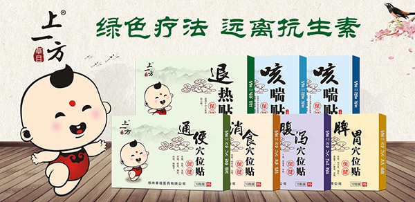 上一方小儿保健贴剂1.jpg