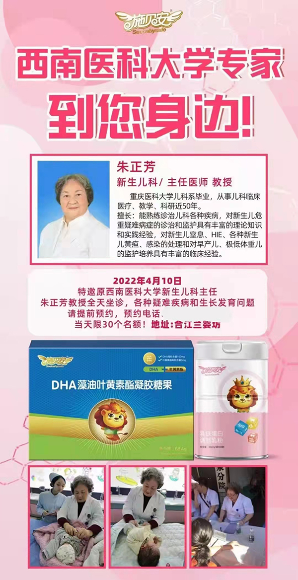 施贝安诚邀西南医科大学专家与你面对面01.jpg