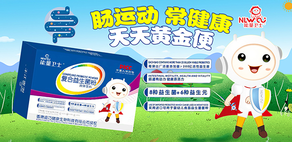 能量卫士复合益生菌粉1.jpg