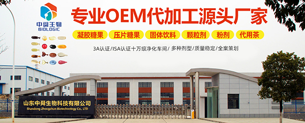 还在找凝胶糖果OEM代工厂？“山东中舜生物”不可错过1.jpg