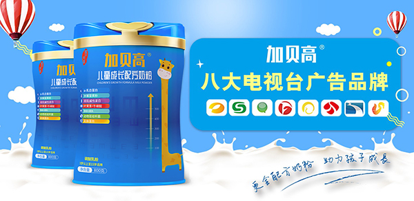 加贝高儿童成长配方奶粉2.jpg