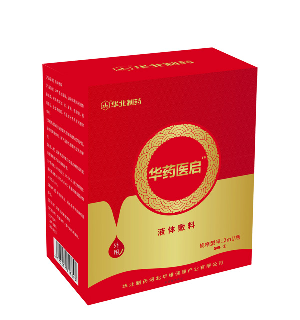 华北制药华药医启液体敷料QS2.jpg
