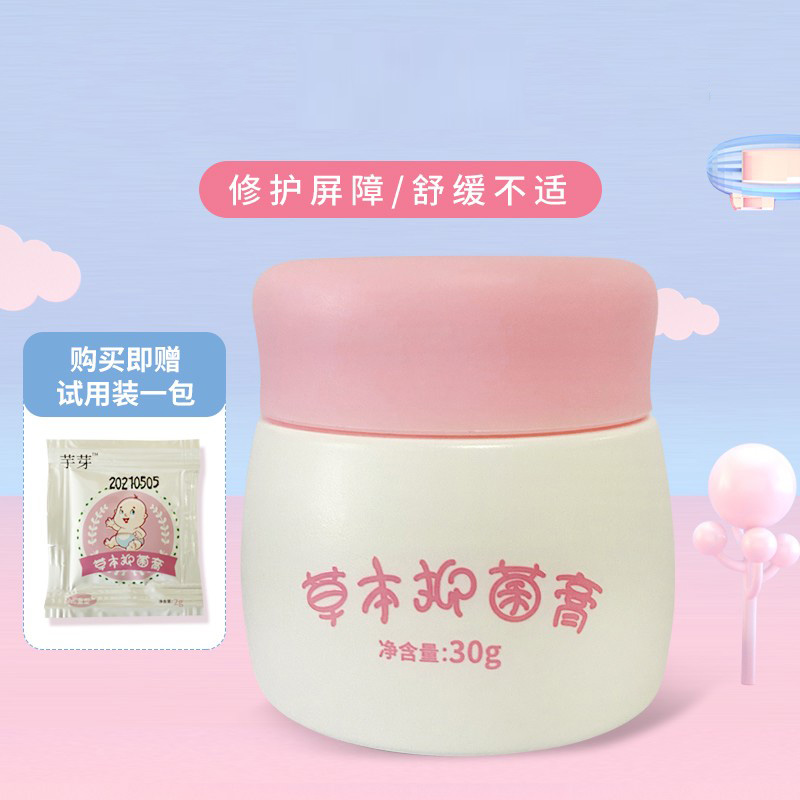 芋芽草本抑菌膏3.jpg