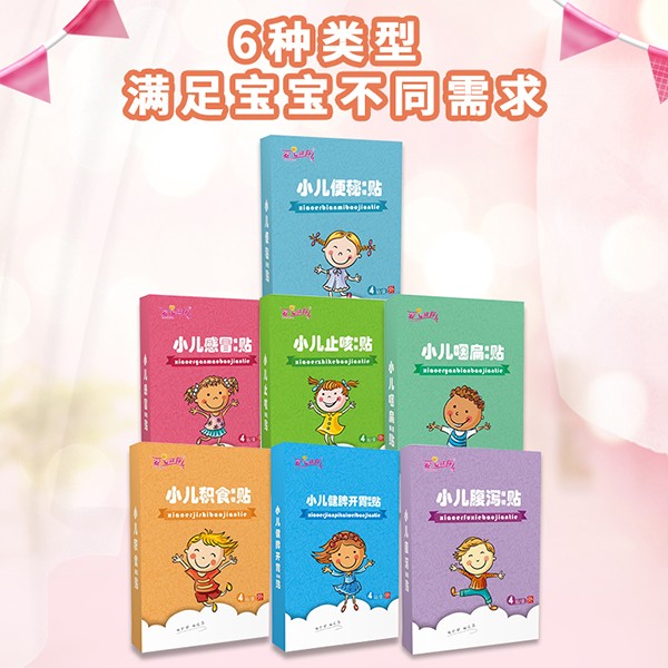 小儿保健贴1.jpg