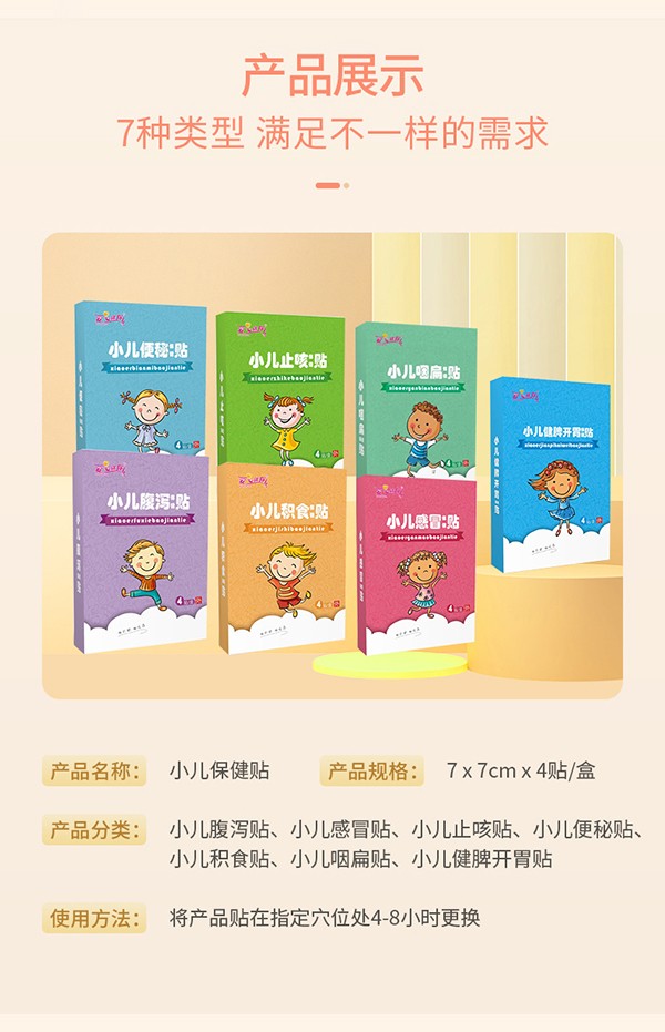 小儿保健贴3.jpg