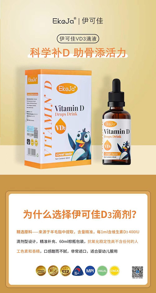 伊可佳VD3滴液.jpg
