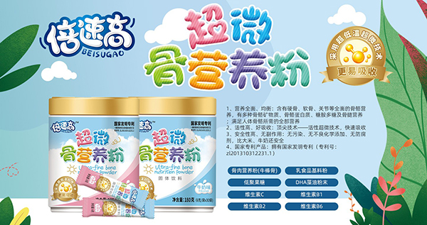 倍速高超微骨营养粉1.jpg