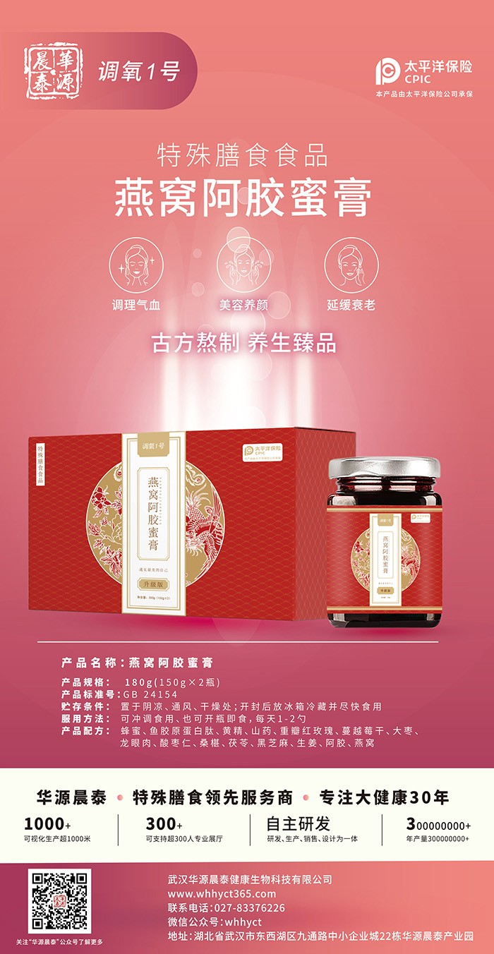 华源晨泰燕窝阿胶蜜膏.jpg