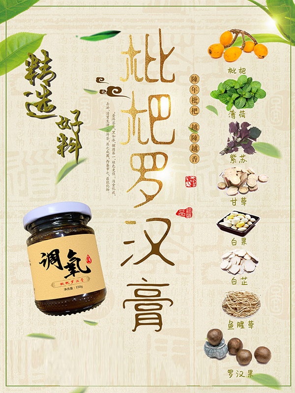华源晨泰枇杷罗汉膏.jpg