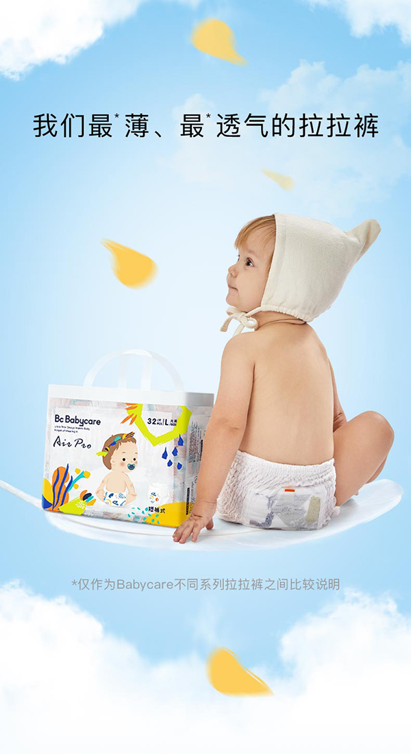 babycare Airpro拉拉裤.jpg