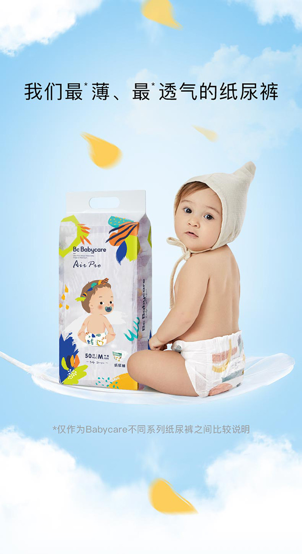 babycare Airpro纸尿裤.jpg
