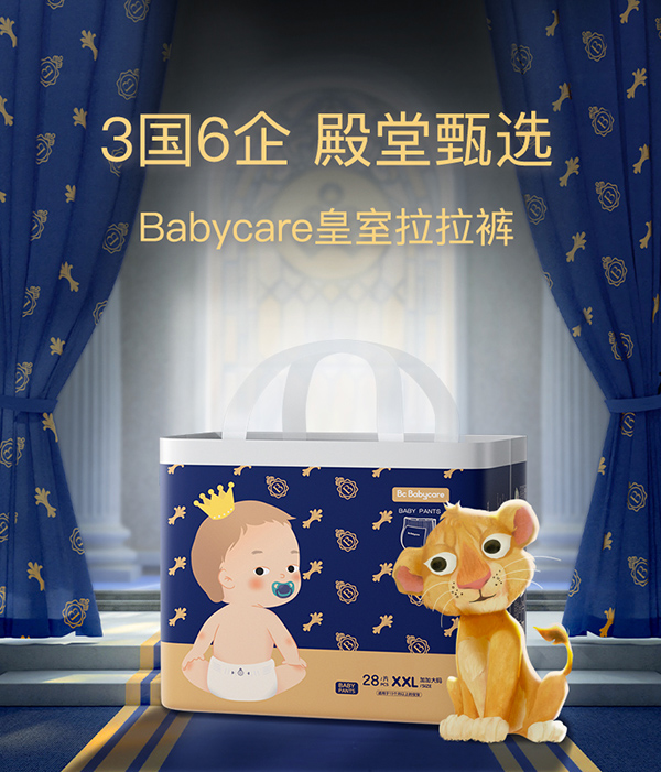 babycare皇室狮子王国拉拉裤.jpg