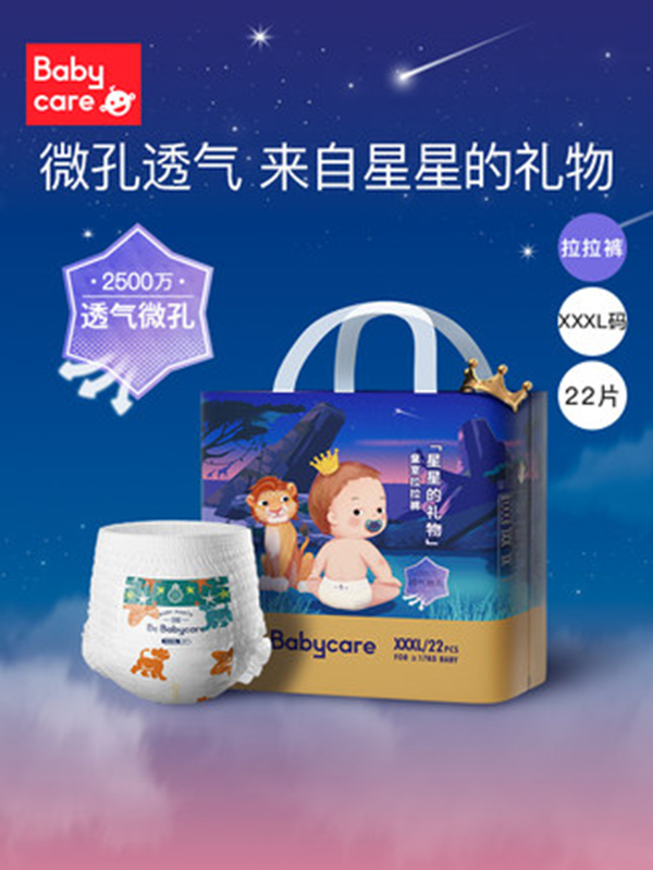 babycare皇室星星的礼物拉拉裤.jpg