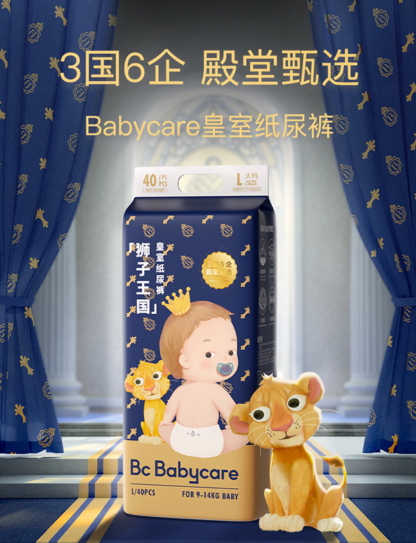 babycare狮子王国皇室纸尿裤.jpg