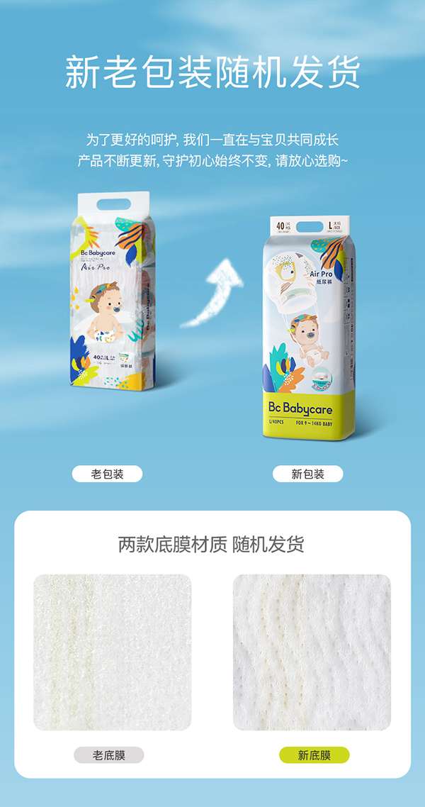 babycare纸尿裤Air pro新生婴儿尿布.jpg