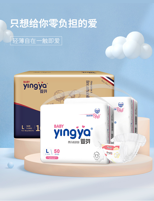 婴芽超薄透气纸尿裤.jpg