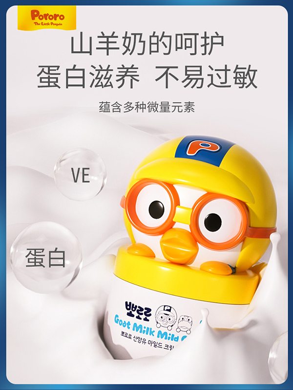 啵乐乐儿童面霜.jpg