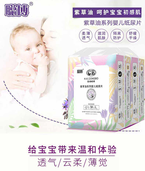 聪博婴儿超薄透气尿片.jpg