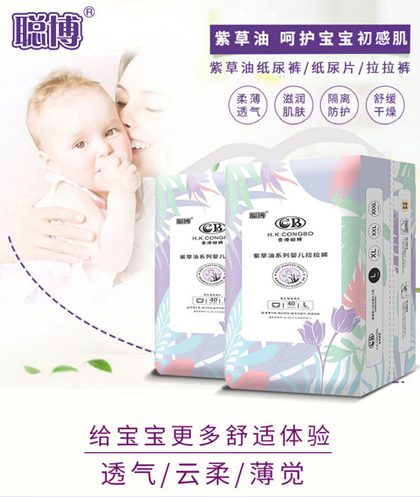 聪博紫草油系列婴儿拉拉裤.jpg