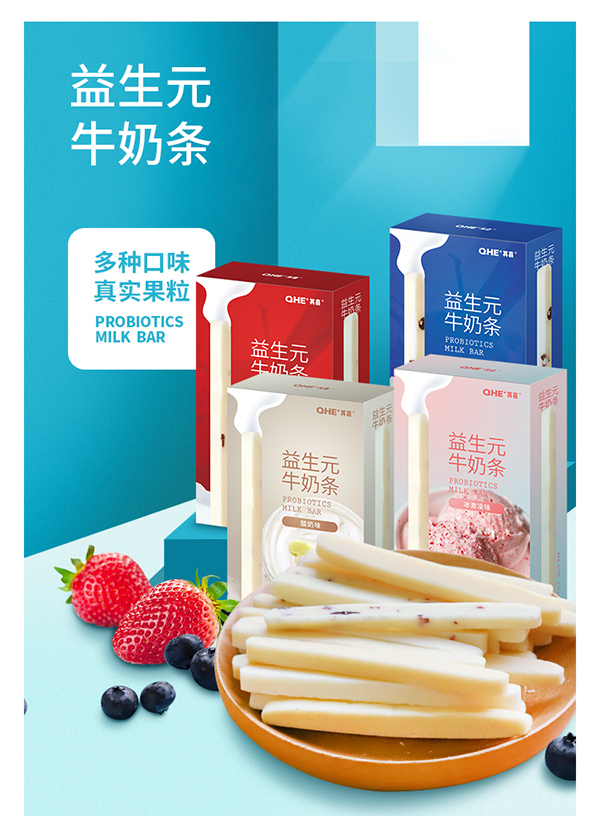 QHE+其嘉益生元牛奶条.jpg
