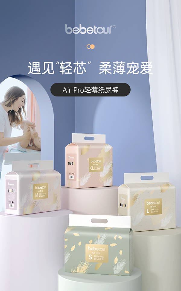 bebetour-AirPro轻薄透气纸尿裤.jpg