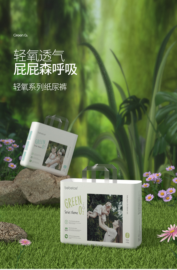 bebetour轻氧纸尿裤.jpg