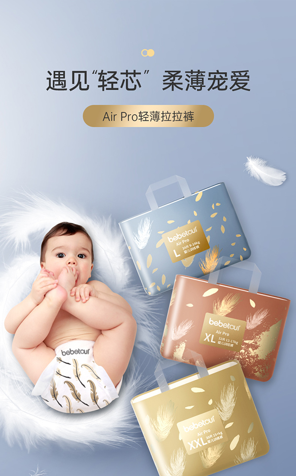 bebetour婴儿AirPro纸尿裤.jpg