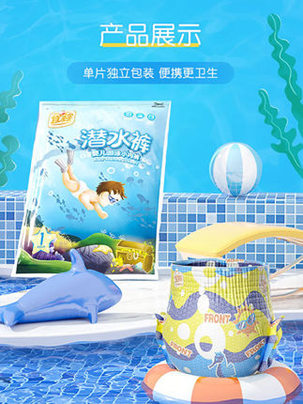 宜婴宝宝游泳纸尿裤.jpg