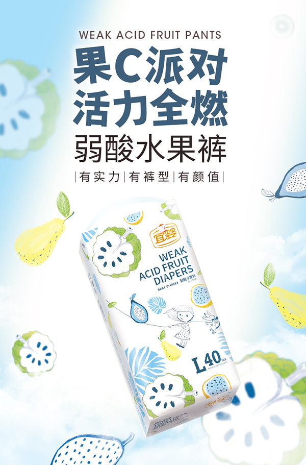 宜婴弱酸水果裤.jpg