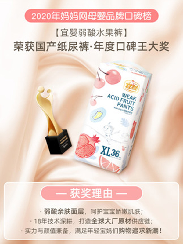 宜婴弱酸水果小内裤XL36片.jpg