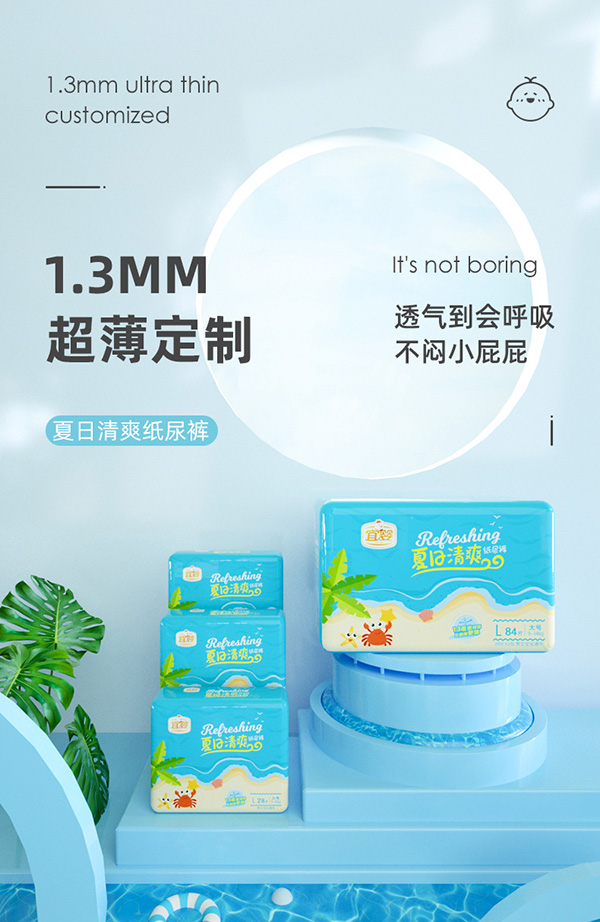 宜婴夏日清爽纸尿裤.jpg