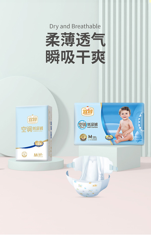 宜婴婴儿空调纸尿裤M.jpg